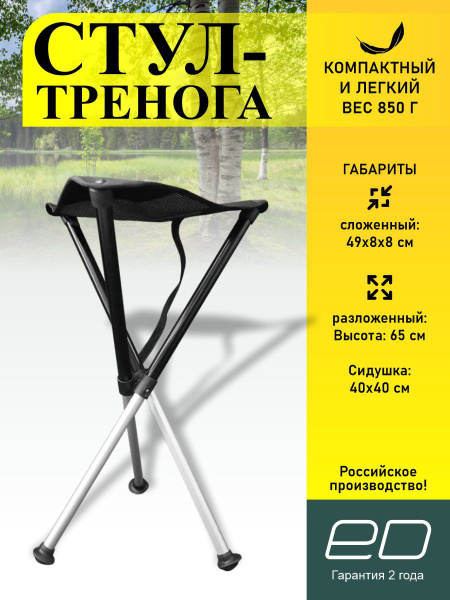 Стул складной туристический тренога 65см - купить с доставкой по ...