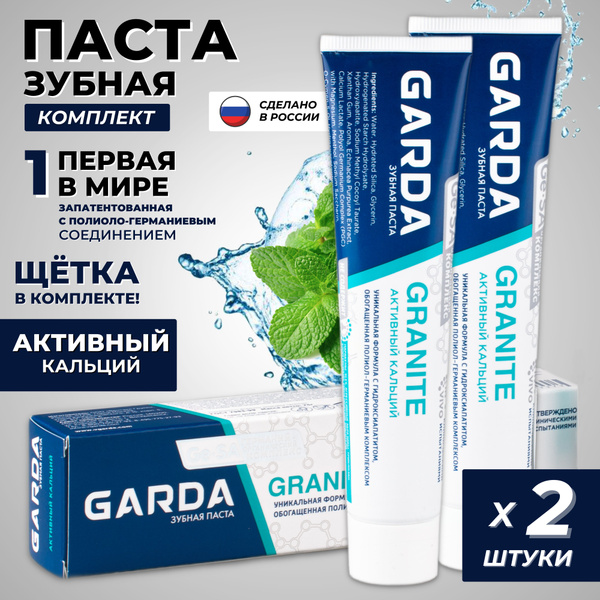 Зубная паста GRANITE активный кальций, 2 шт. - купить с доставкой по ...