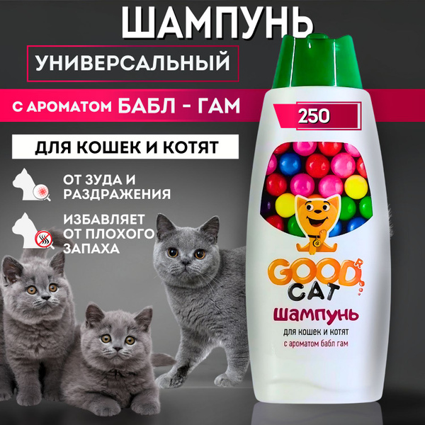 Шампунь для кошек с ароматом BUBBLE GUM, 250 мл Good Cat купить на OZON ...
