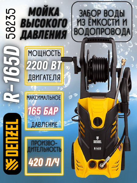 Моечная машина высокого давления R-165D 2200 Вт, 165 бар, 7 л/мин, с ...