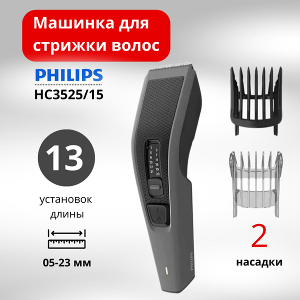 Машинка для стрижки Philips HC3525/15, серый, черный - купить по ...