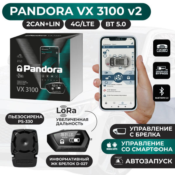 Автосигнализация Pandora VX_LTE + ЖК брелок + автозапуск купить по ...