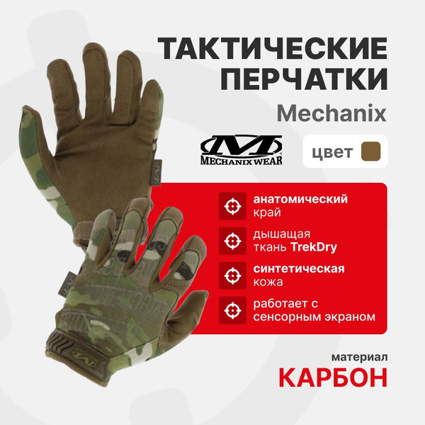 Перчатки Mechanix THE ORIGINAL, цвет Multicam, размер L, для СВО ...