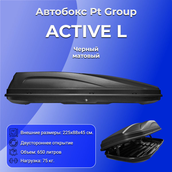Автобокс на крышу PT GROUP ACTIVE L (ПТ Групп Актив Л), черный матовый ...
