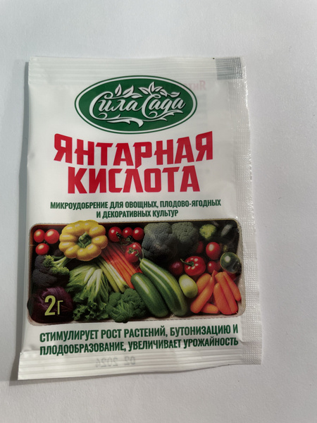 Янтарная кислота для растений 2 гр - купить с доставкой по выгодным ...