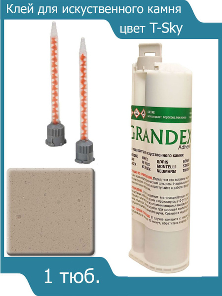Клей для плитки Grandex Tristone Клей для искусственного камня_песок ...