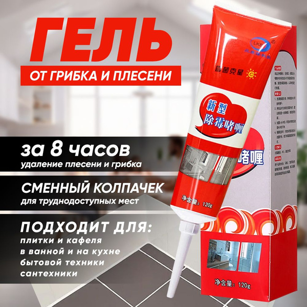 Средство для чистки стиральной машины, средство от плесени и грибка на ...