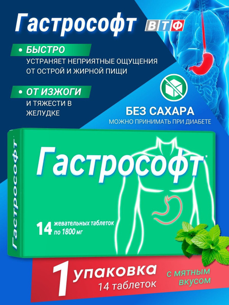 Средства От Изжоги Дешевые И Эффективные Цена