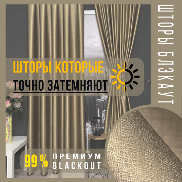 Комплект штор ШторыАК ШТОРЫ100%блэкаутШТОРЫАК , 270х400см, блэкаут ...