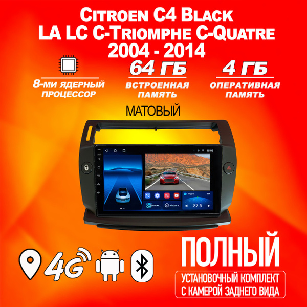 Штатная магнитола TS18Pro/ 4+64GB/ Citroen C4 Black/ Ситроен С4/ Ц4 ...
