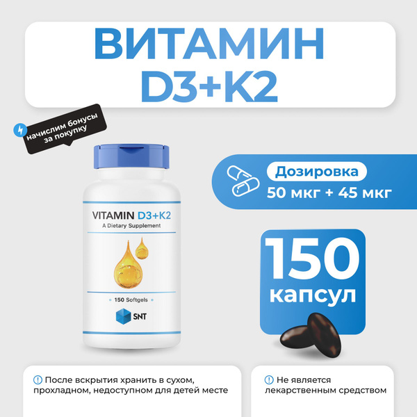 Витамин D3+K2 SNT Vitamin D3 2000+K2 150 капсул - купить с доставкой по ...