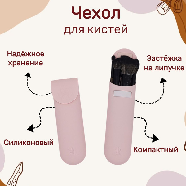 Чехол для кистей для макияжа (футляр для кистей) большой, на липучке ...