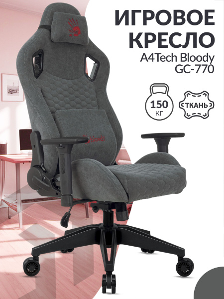 Игровое компьютерное кресло A4Tech BLOODY-GC_Ткань - купить по выгодным ...