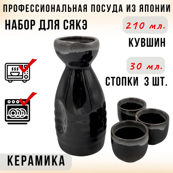 Набор для саке (сакэ) Yama, керамика, темно-коричневый, объем кувшина ...