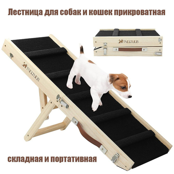 Пандус для собак мелких и средних пород, складная и портативная ...