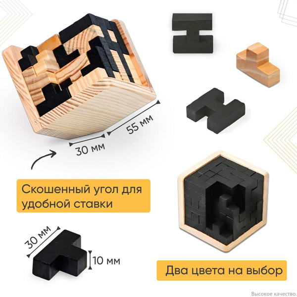 Головоломка деревянная КУБ, обучающий 3d тетрис для детей и взрослых ...