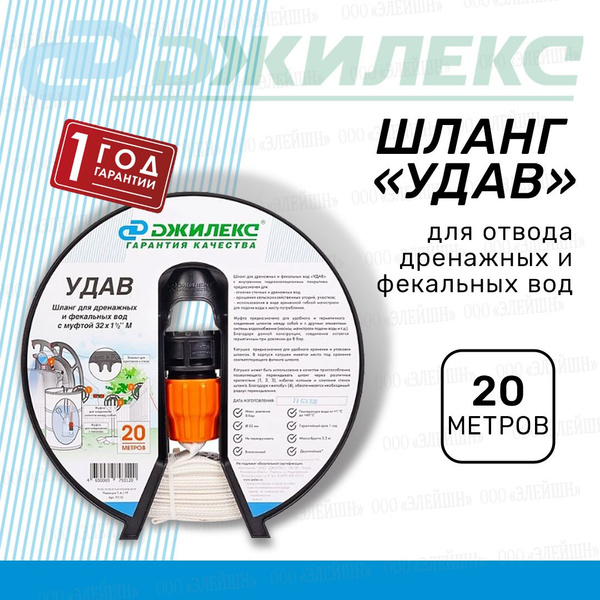 Характеристики Шланг Удав Джилекс 32 x 1 1/2" М для откачивания ...