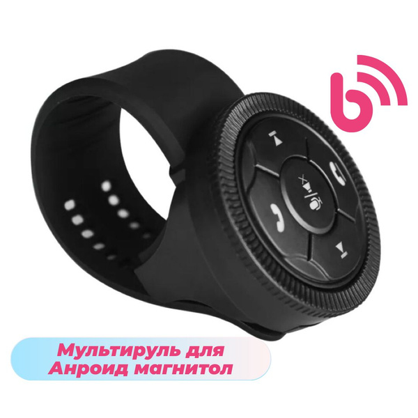 Беспроводной пульт для магнитолы на руль bluetooth Мультируль ...
