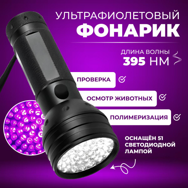 Ультрафиолетовая лампа вуда для ветеринаров, ультрафиолетовый фонарик ...