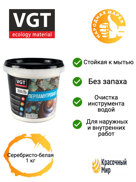 Декоративное покрытие VGT серебристо-белый, Полуглянцевое покрытие ...