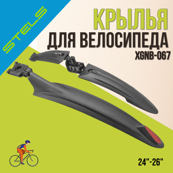 Комплект крыльев 24'-26' XGNB-067 пластик,Фэт-байк, черные/610247 ...