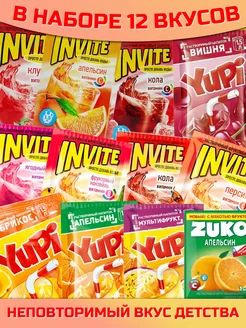 Сухой напиток ZUKO YUPI INVITE зуко юпи инвайт Ассорти 12шт. - купить с ...