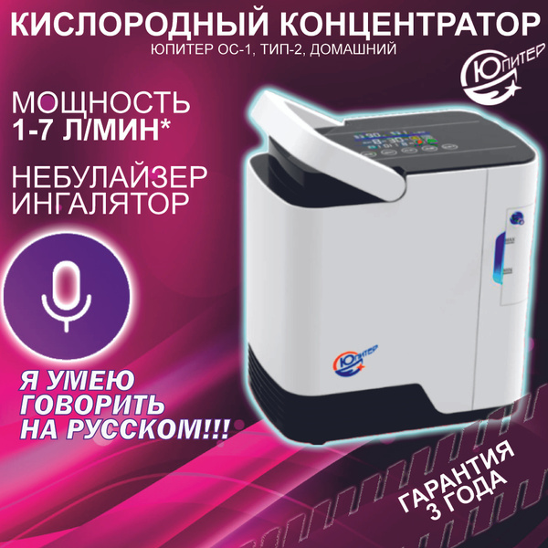 Вопросы и ответы о Концентратор кислорода Юпитер ОС-1 портативный, тип ...