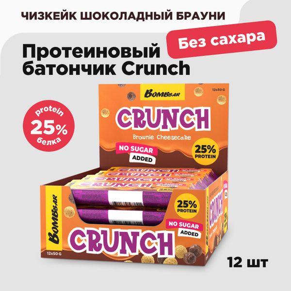 Bombbar Протеиновые батончики без сахара в шоколаде Crunch "Брауни ...