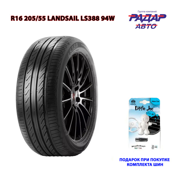 Шины для легковых автомобилей LANDSAIL 205/55 16 Лето - купить в ...