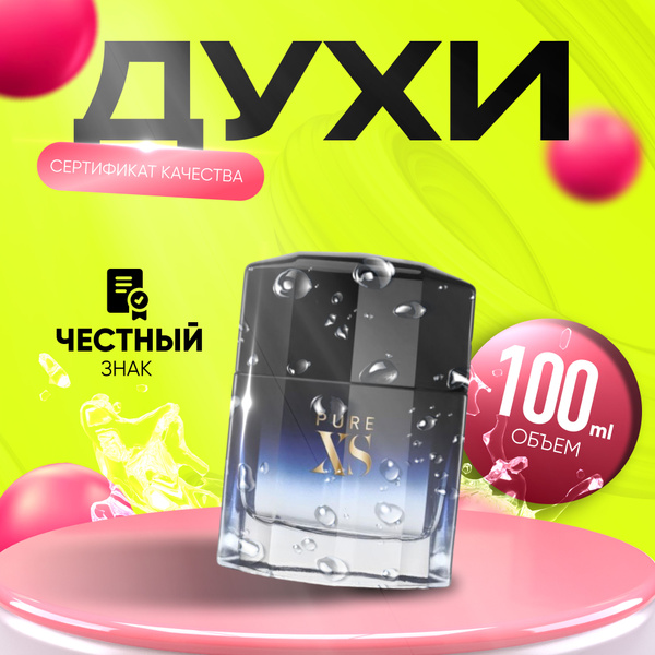 Paco Rabanne Pure XS for Men -- 100 Туалетная вода 100 мл (1559748361)