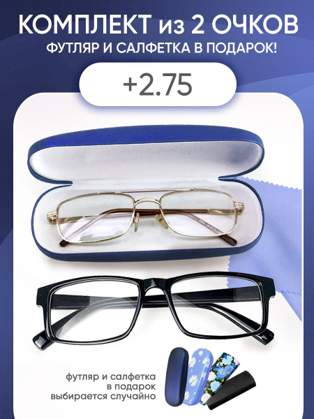 Очки прямоугольные для зрения мужские и женские +2.75 корригирующие ...