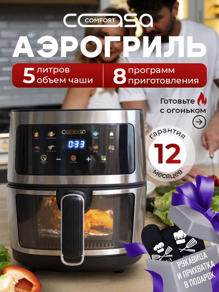 Аэрогриль Casa Comfort sp374015 - купить по выгодной цене в интернет ...