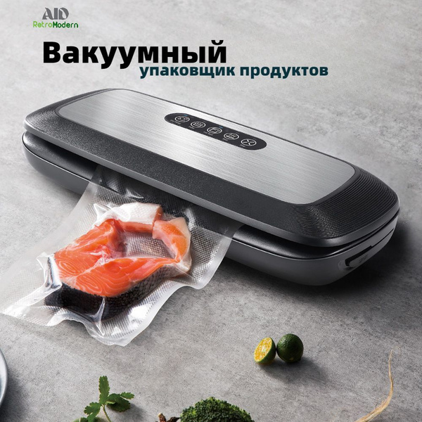 Вакууматор для продуктов, овощей, фруктов, мяса, морепродуктов, круп и ...