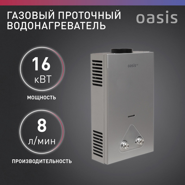 Газовая Колонка Oasis Or 24w Купить