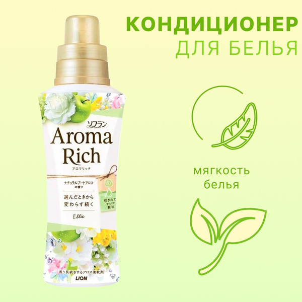 LION Aroma Rich кондиционер для белья длительного действия ELLIE с ...