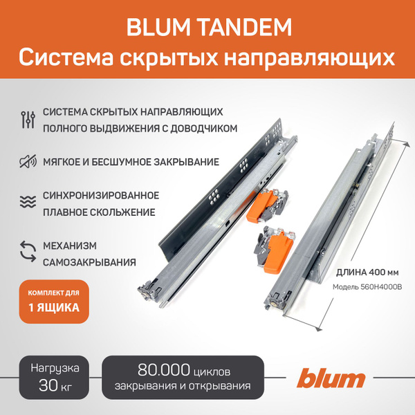 Направляющие для ящика с доводчиком BLUM TANDEM 500 мм 560H4000B ...