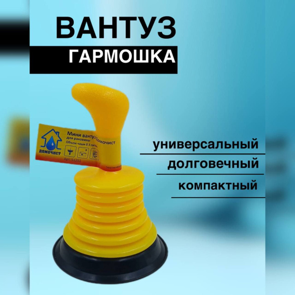 вантуз гармошка - купить с доставкой по выгодным ценам в интернет ...