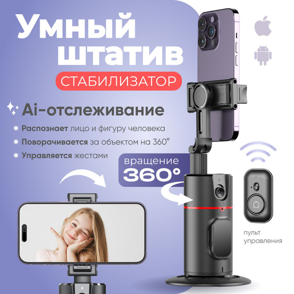 Стабилизатор для смартфона Mightily для телефона ; селфи палка для ...