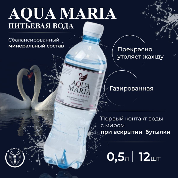 Природная минеральная столовая газированная вода Aqua Maria (Аква Мария ...