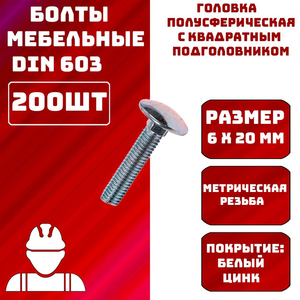 Болт M6 x , головка: Полукруглая, 200 шт - купить по выгодной цене в ...