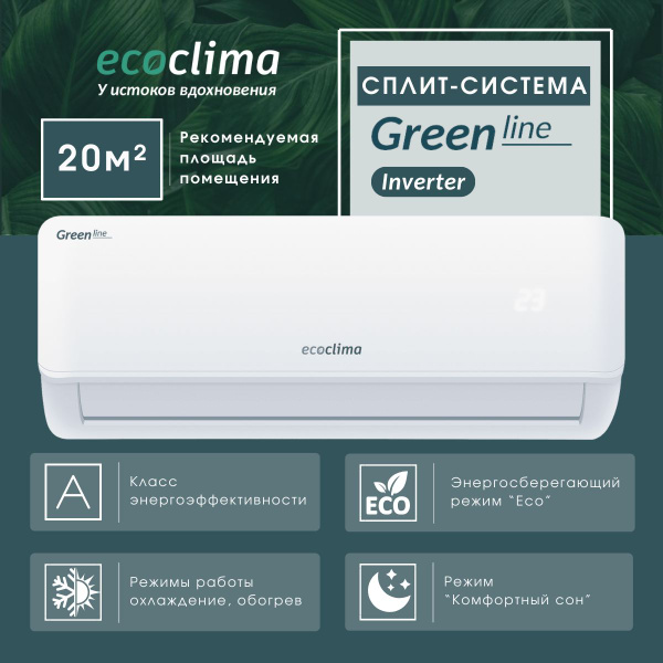 Настенная сплит-система инвертор Ecoclima EC/I-07GC и ECW/I-07GC ...