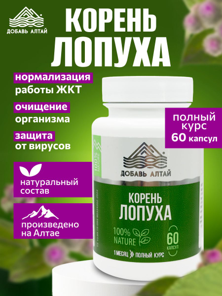 Корень лопуха в капсулах экстракт - купить с доставкой по выгодным ...