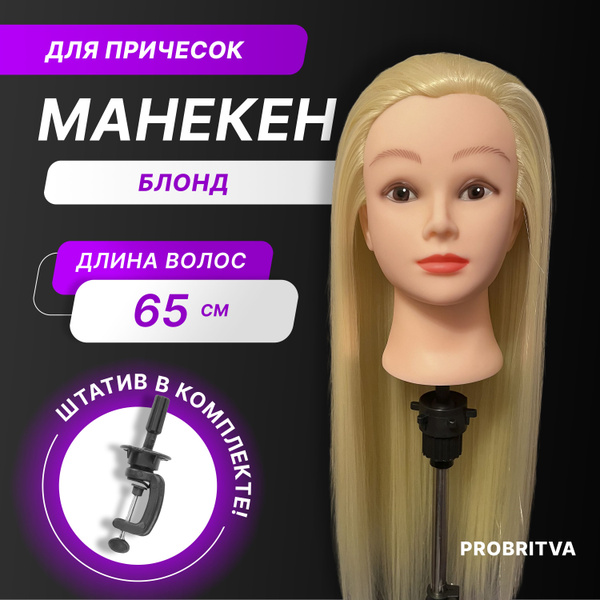 Вопросы и ответы о Голова манекен для причёсок с штативом, блондинка ...