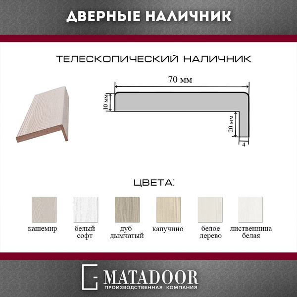 Наличник, софт белый, телескопический, 10х70х3, одна штука купить на ...