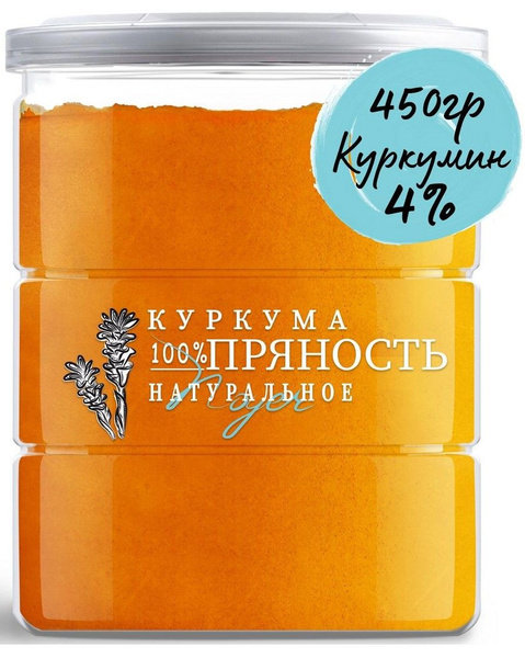 Куркума Натуральная Молотая Сушеная 450 гр, Индийская Пряность, Специя ...