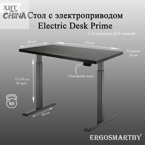 Характеристики Компьютерный стол Electric Desk Prime с электроприводом ...