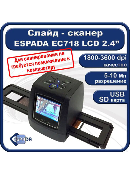 Сканер Espada слайд_040820221836 - купить по выгодной цене в интернет ...