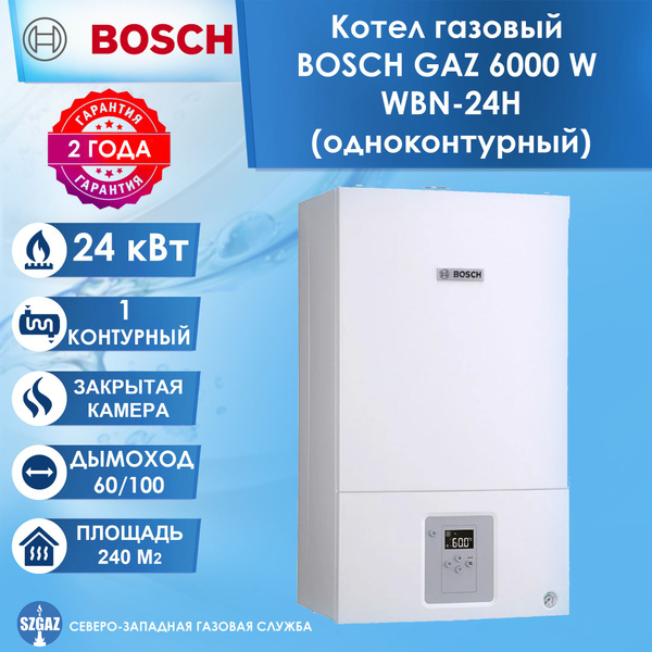 Газовый котел Bosch 24 кВт Котел - купить по выгодной цене в интернет ...