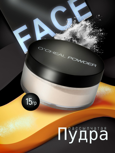 Рассыпчатая пудра для лица матовая - купить с доставкой по выгодным ...