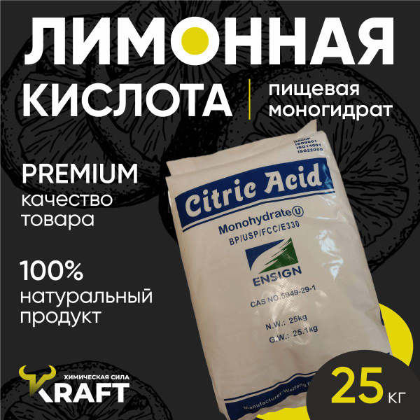 Лимонная кислота пищевая, моногидрат, 25 кг - купить с доставкой по ...